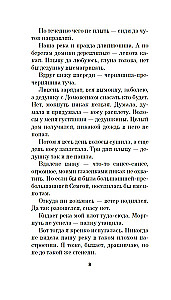 Береги косу, Варварушка